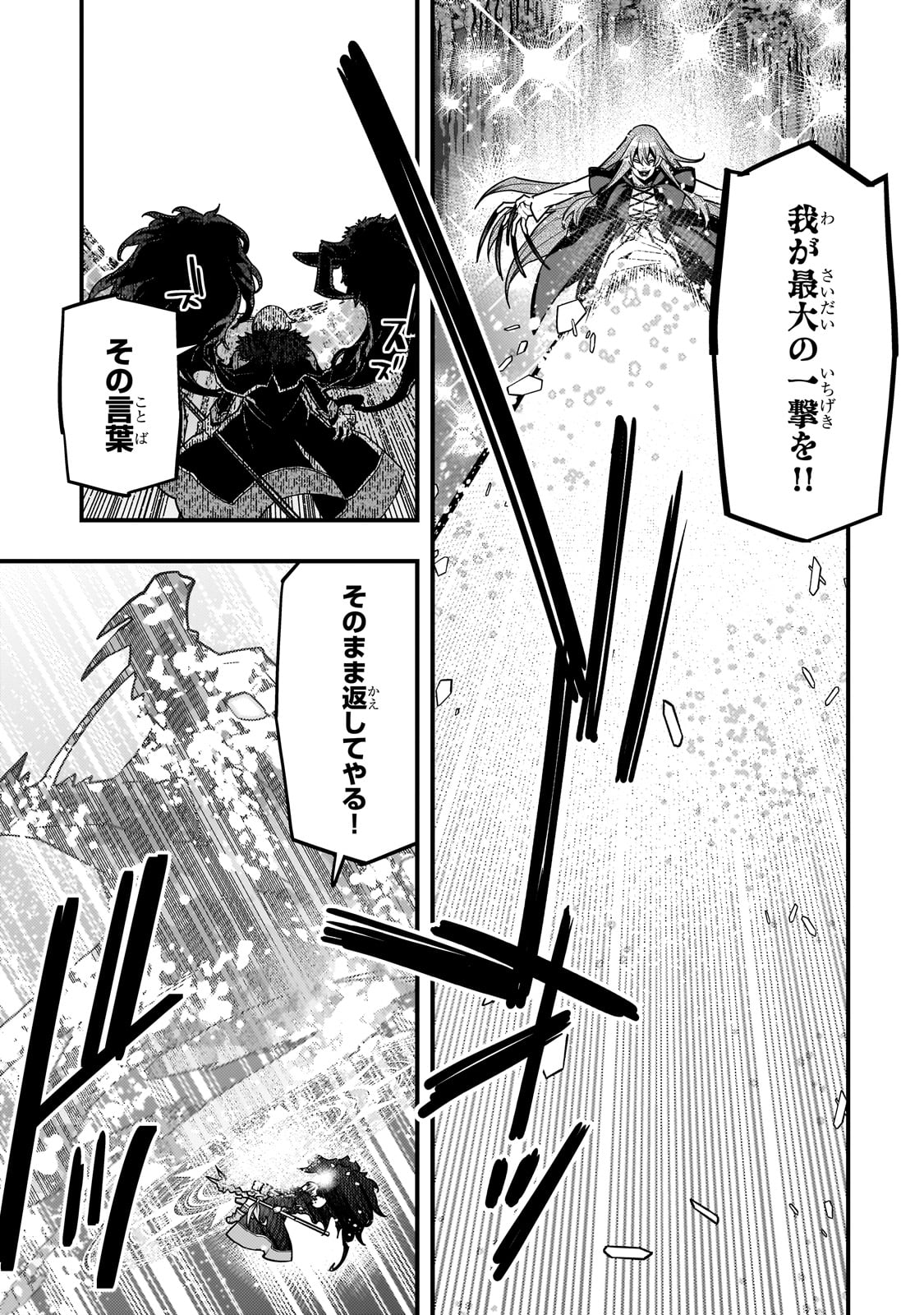 Kyoukai Meikyuu to Ikai no Majutsushi - Chapter 76 - Page 21